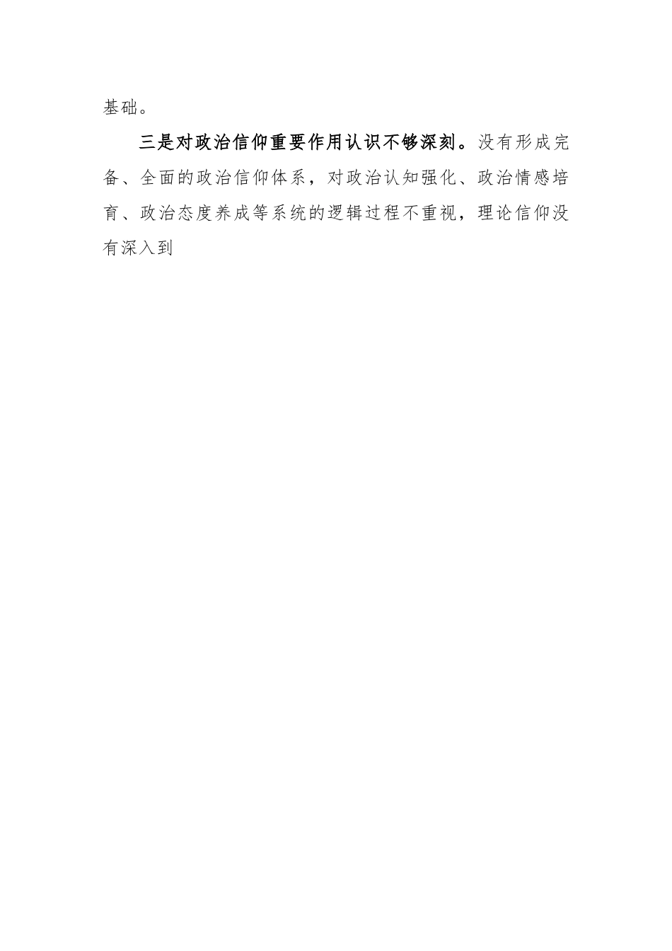 2022年度的组织生活会党员干部对照六个方面个人对照检查材料.docx_第2页