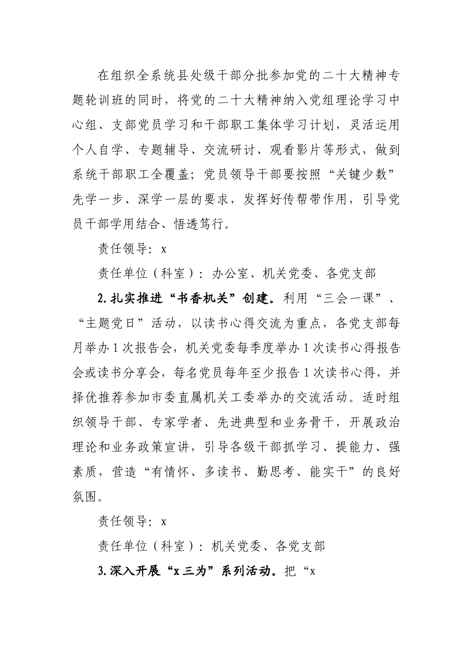“抓学习促提升抓执行促落实抓效能促发展”行动实施方案（水务局三抓三促）.docx_第2页