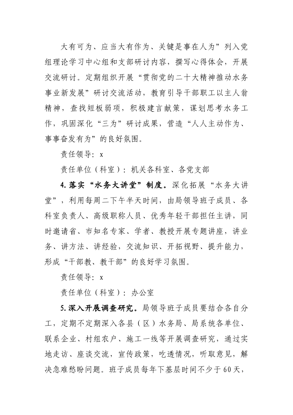 “抓学习促提升抓执行促落实抓效能促发展”行动实施方案（水务局三抓三促）.docx_第3页