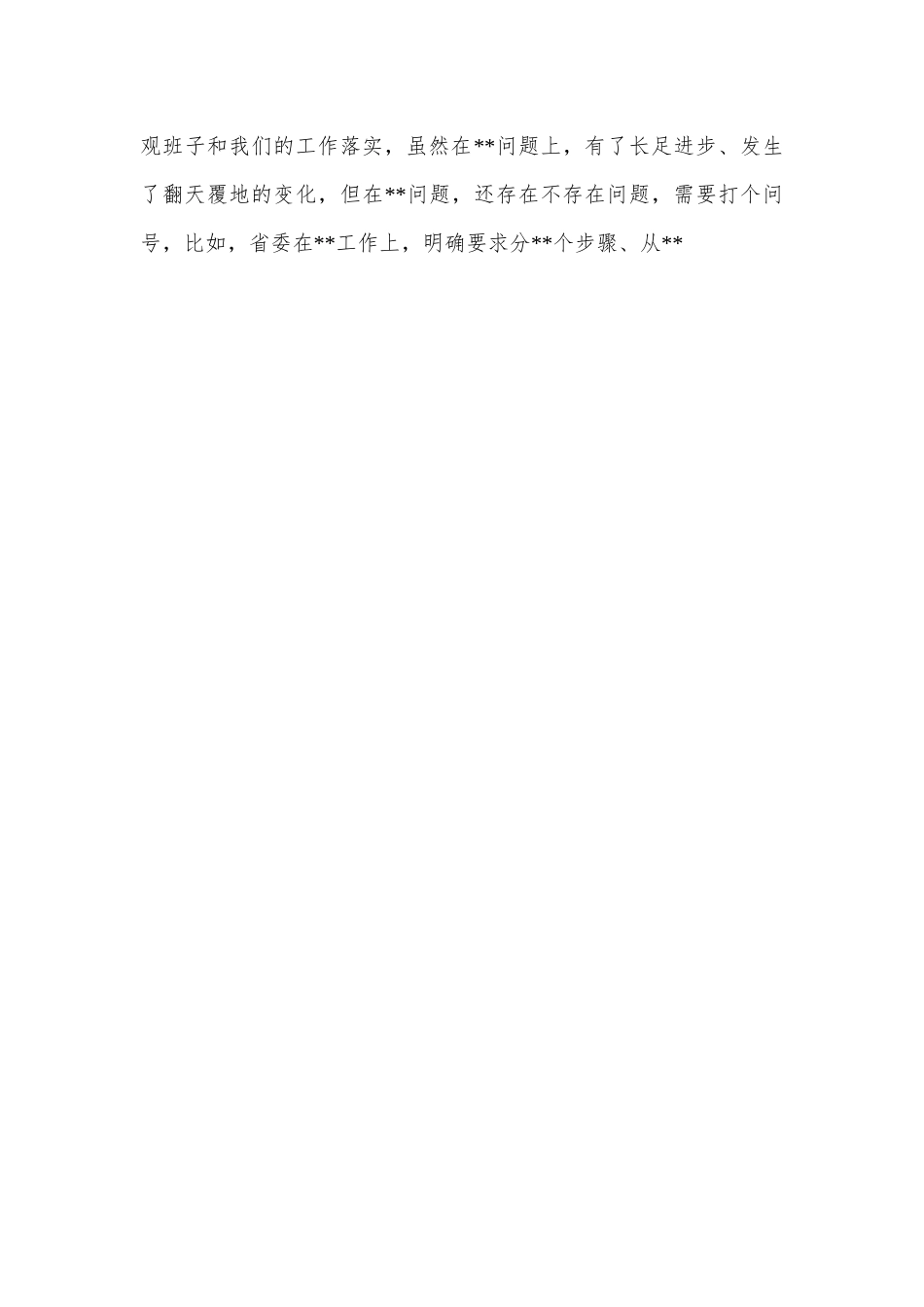 （六个带头）2022年市委党委班子民主生活会对照检查材料.docx_第2页