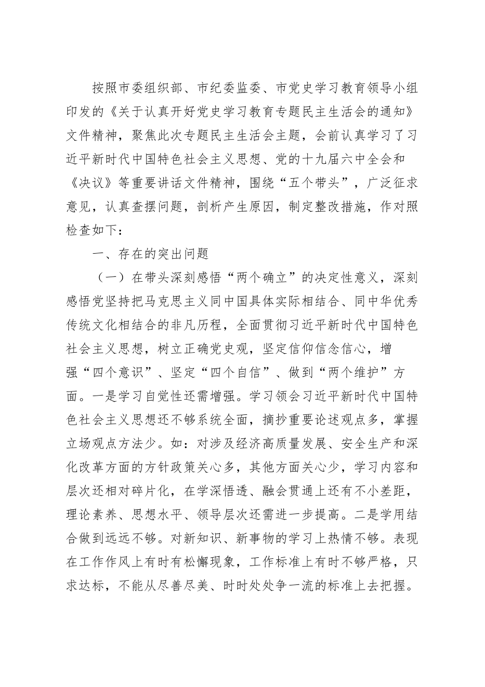 “五个带头”对照检查材料.docx_第2页