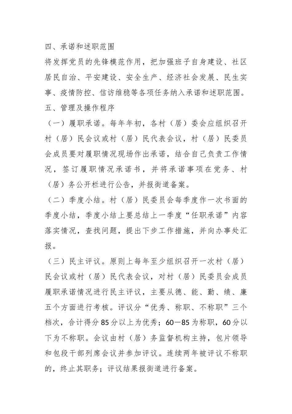 某区村（居）民委员会成员履职承诺和述职制度工作方案.docx_第3页