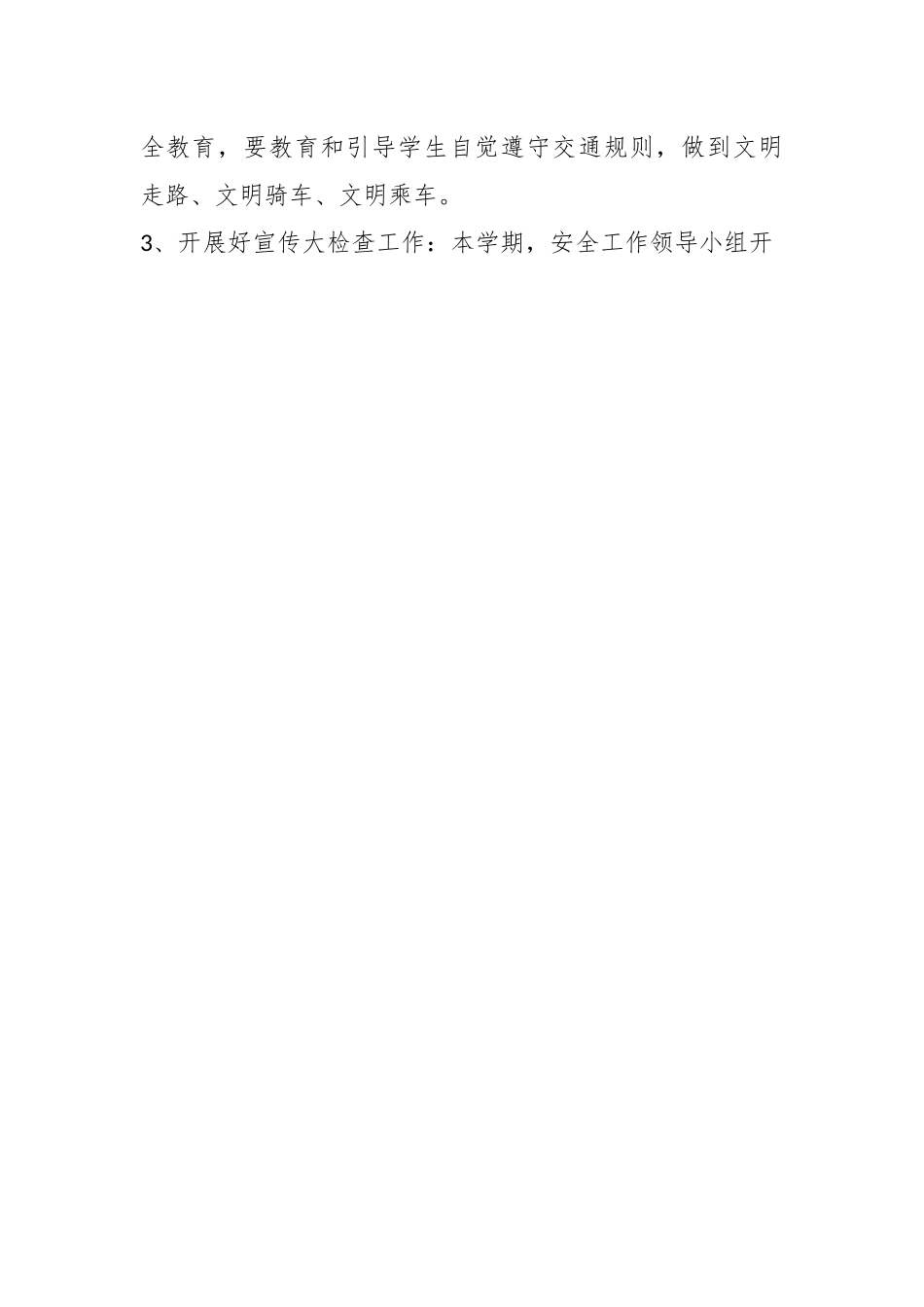 (15篇)2023年学校安全教育工作计划及分工.docx_第2页