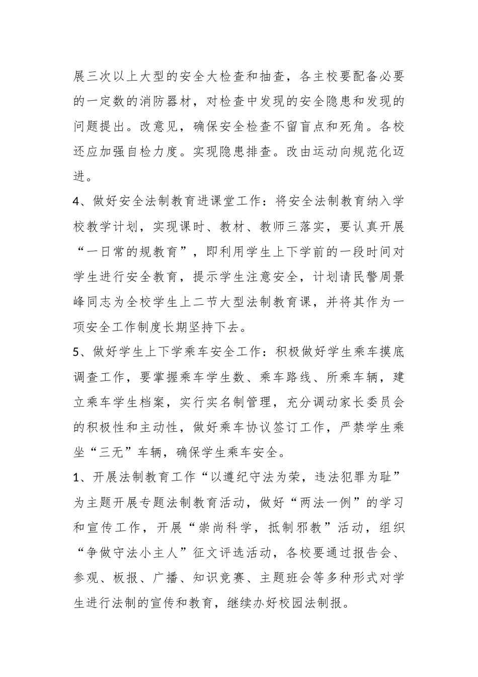 (15篇)2023年学校安全教育工作计划及分工.docx_第3页