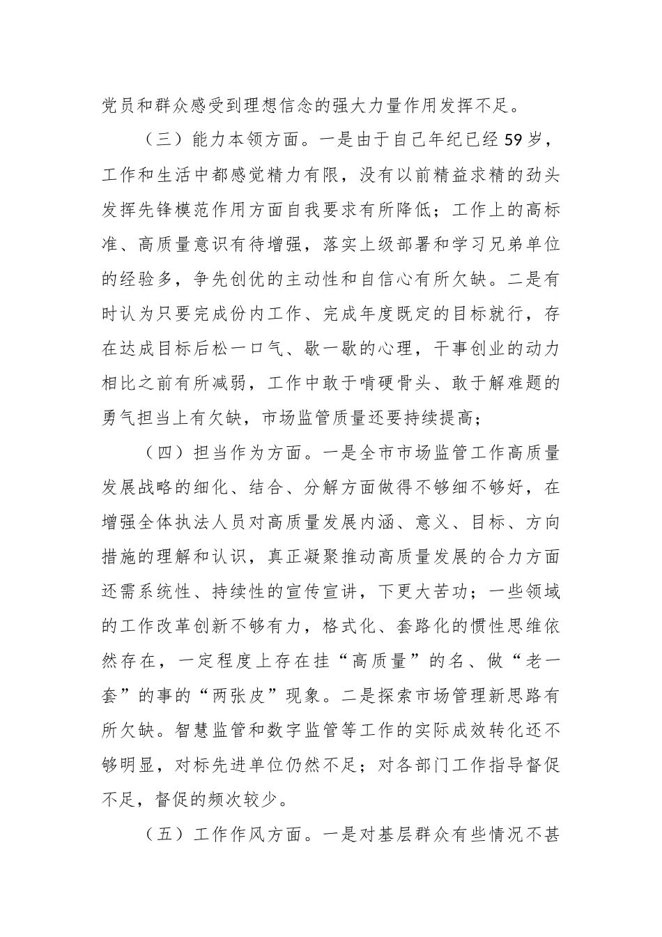 某局副局长2023年主题教育专题民主生活会对照检查剖析发言材料.docx_第3页