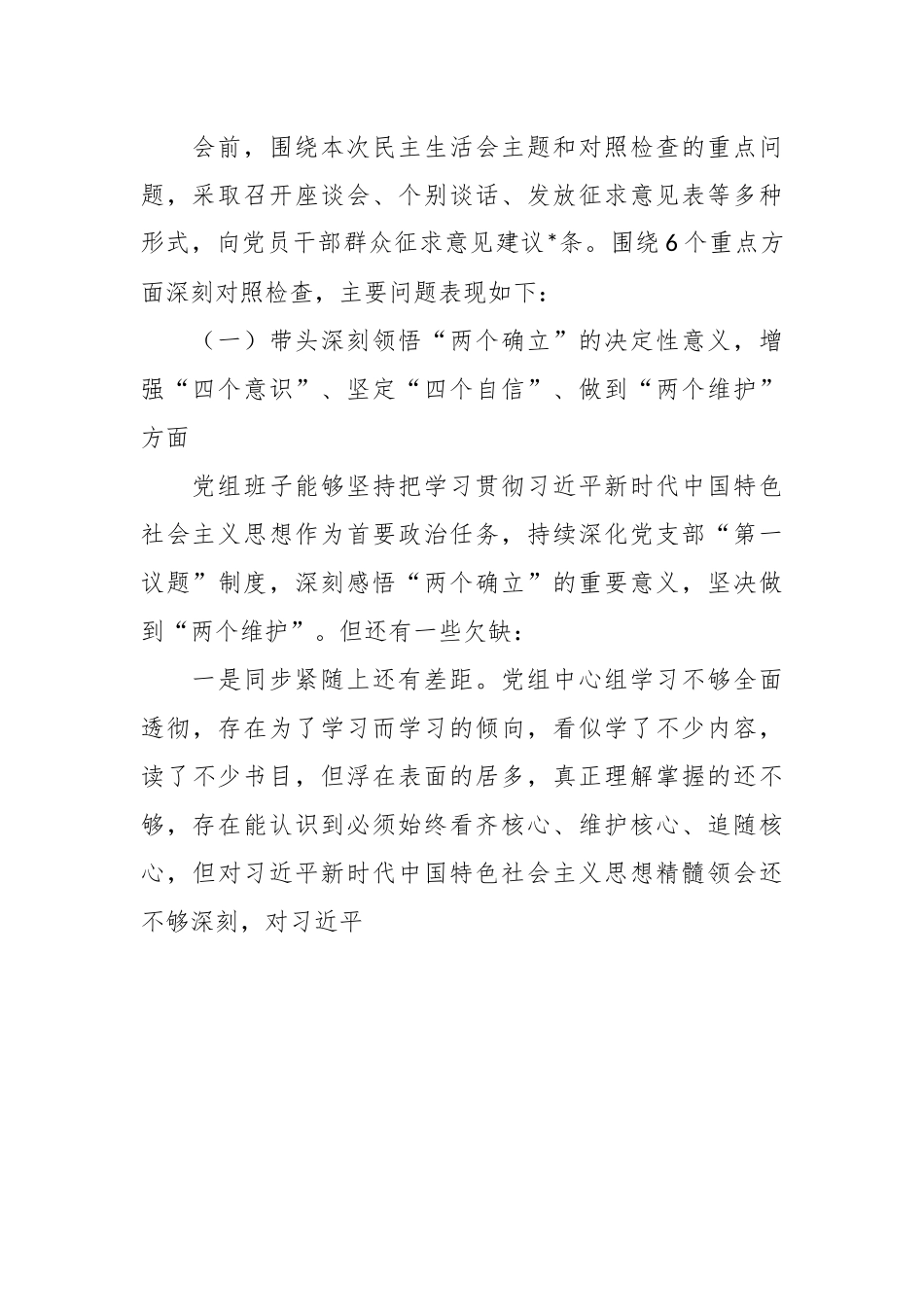 在2022年度民主生活会上的对照检查材料（全文7998字）.docx_第3页