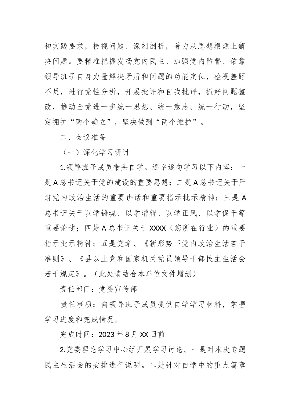 某单位制定的主题教育专题民主生活会方案.docx_第3页