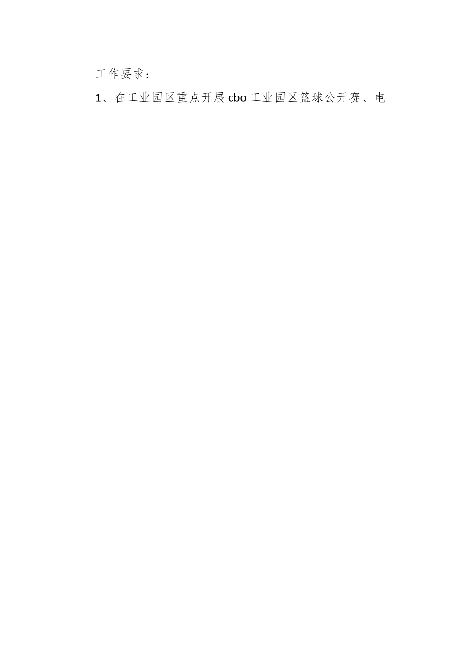 五四青年节主题活动方案通用范文.docx_第2页