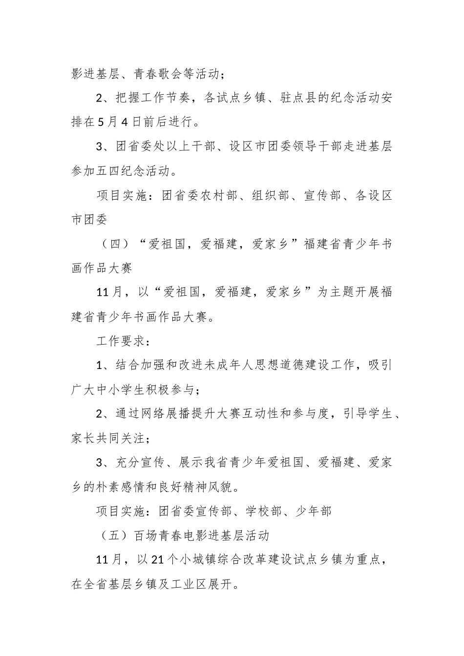 五四青年节主题活动方案通用范文.docx_第3页