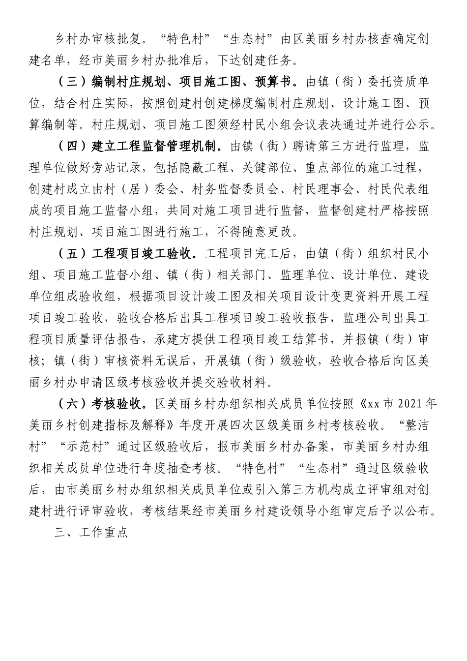 区2022年推进美丽乡村建设实施方案.docx_第2页