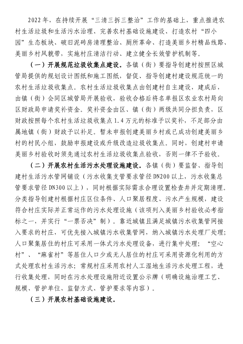 区2022年推进美丽乡村建设实施方案.docx_第3页