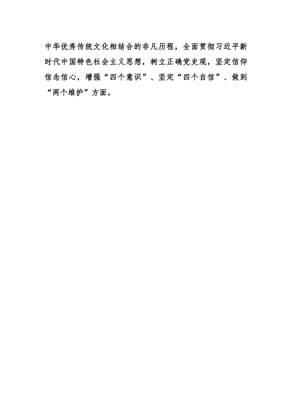 XX区审计局党组书记2022年度民主生活会个人对照检查材料.docx_第2页