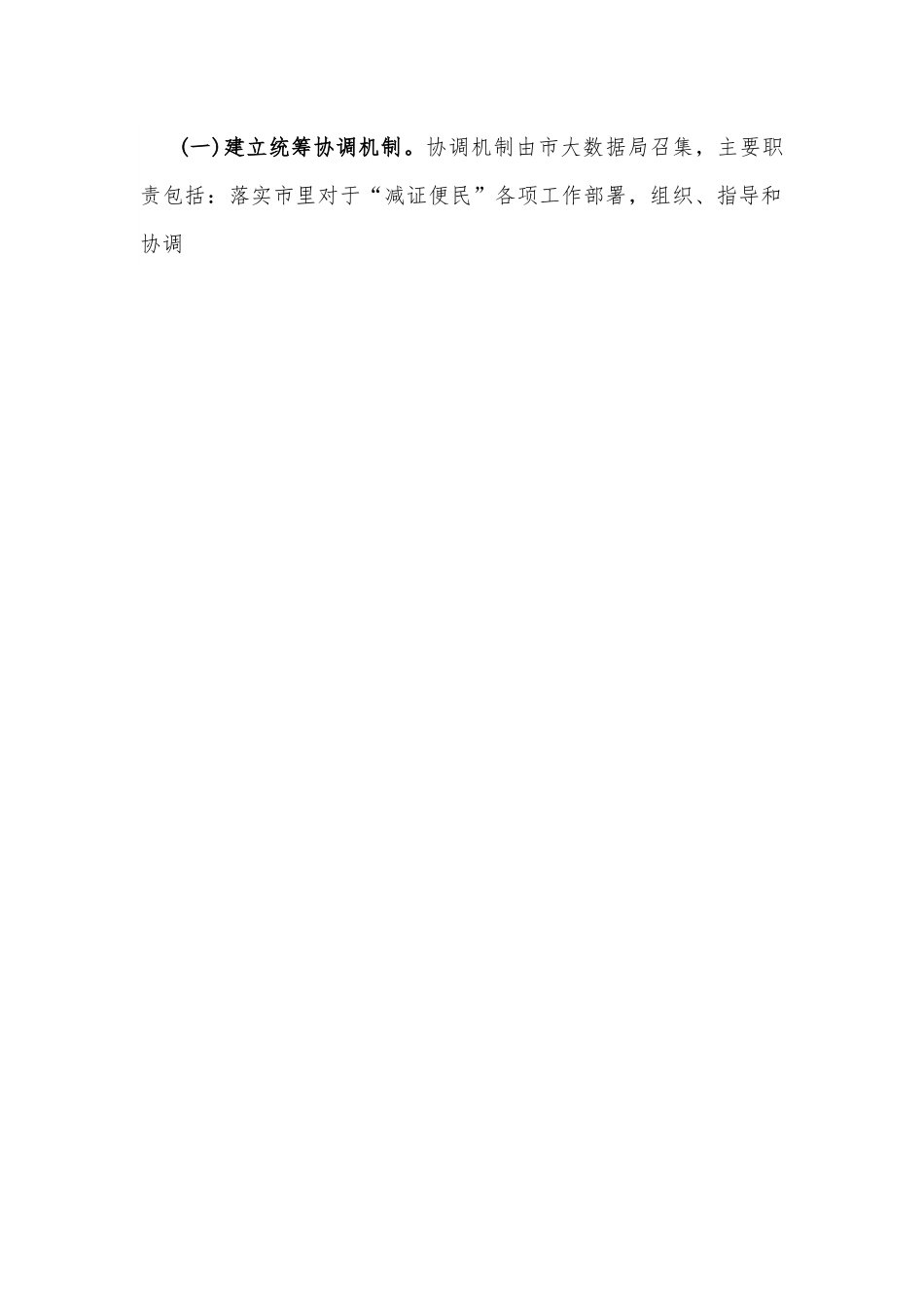 深入优化营商环境“减证便民”工作实施方案.docx_第2页