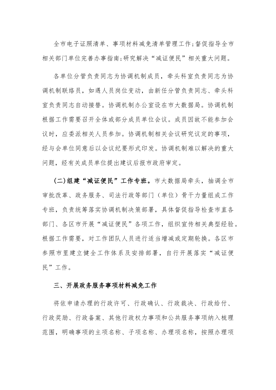 深入优化营商环境“减证便民”工作实施方案.docx_第3页