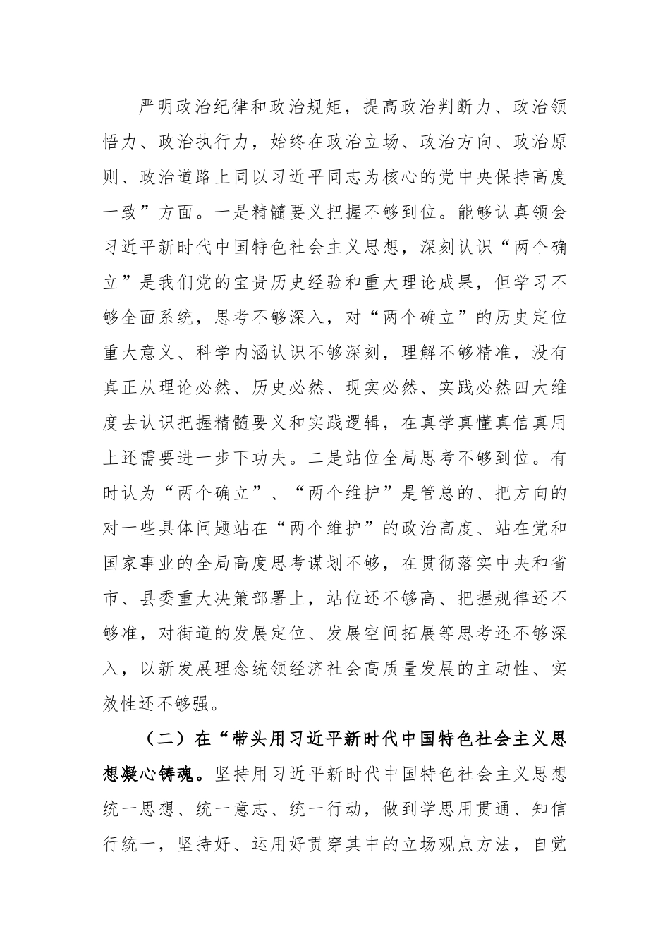 领导干部个人2022年度民主生活会（六个带头）对照检查材料.docx_第3页