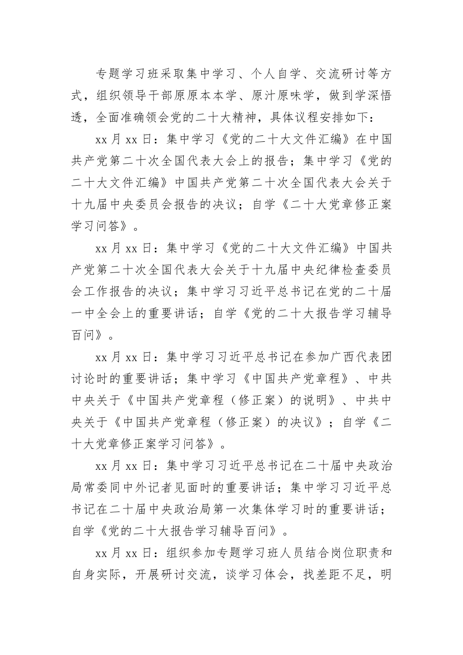 党的二十大精神专题学习班培训方案（含安排表格）.docx_第2页