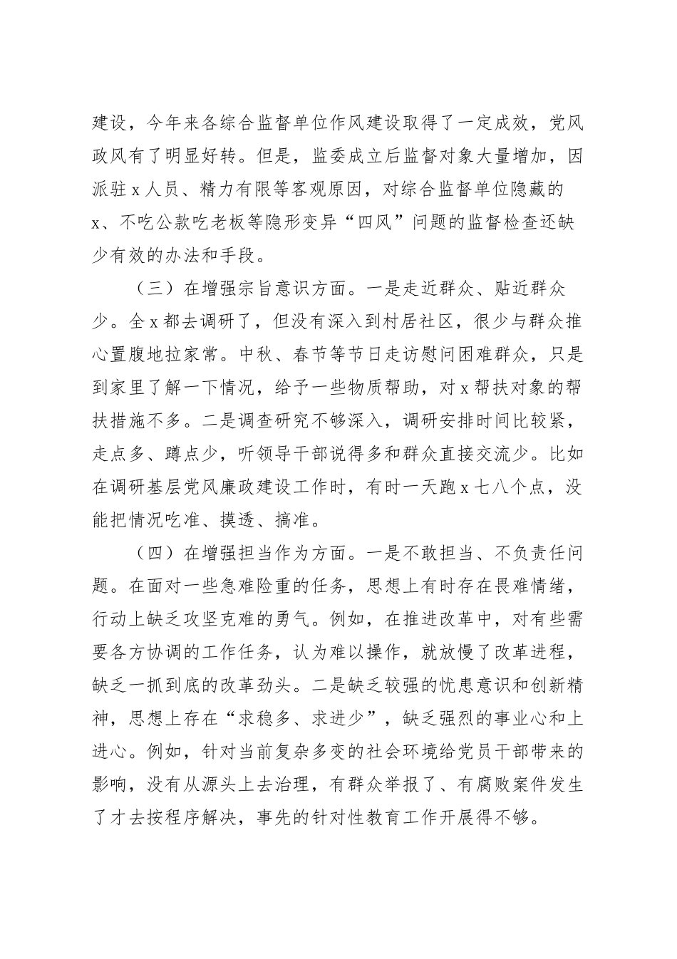 专题民主生活会个人对照检查材料（集团公司）.docx_第3页