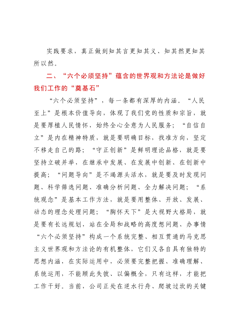 纪检干部参加主题教育读书班心得体会.docx_第3页