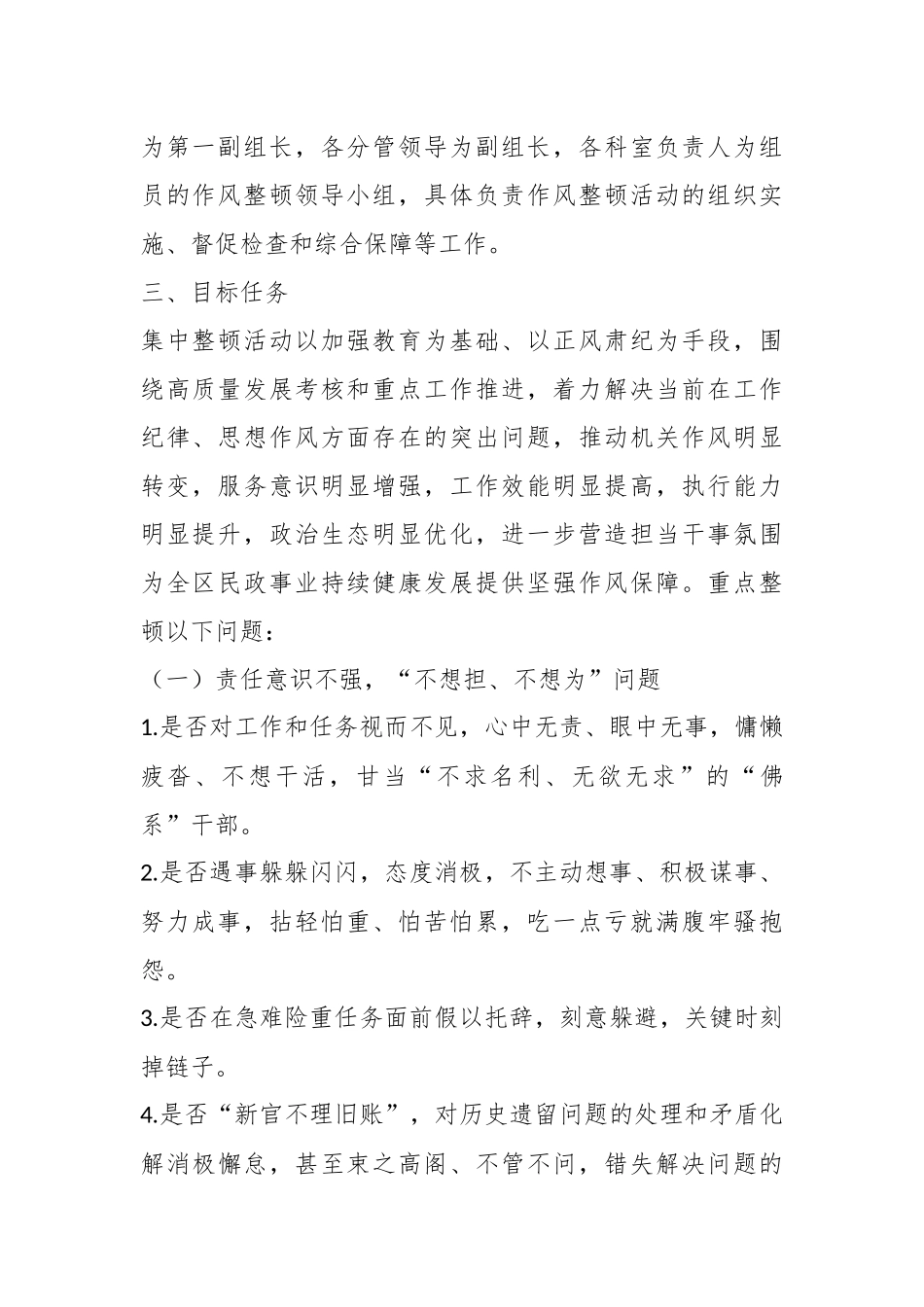 关于在全局开展作风整顿活动的实施方案.docx_第3页