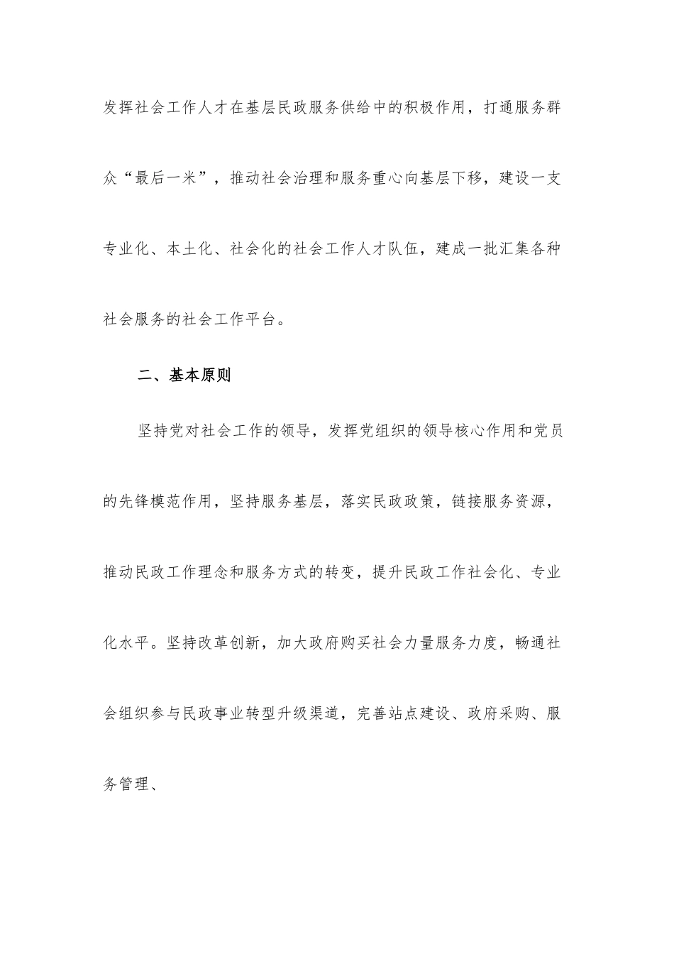 街道（中心）社会工作服务站项目实施方案.docx_第2页