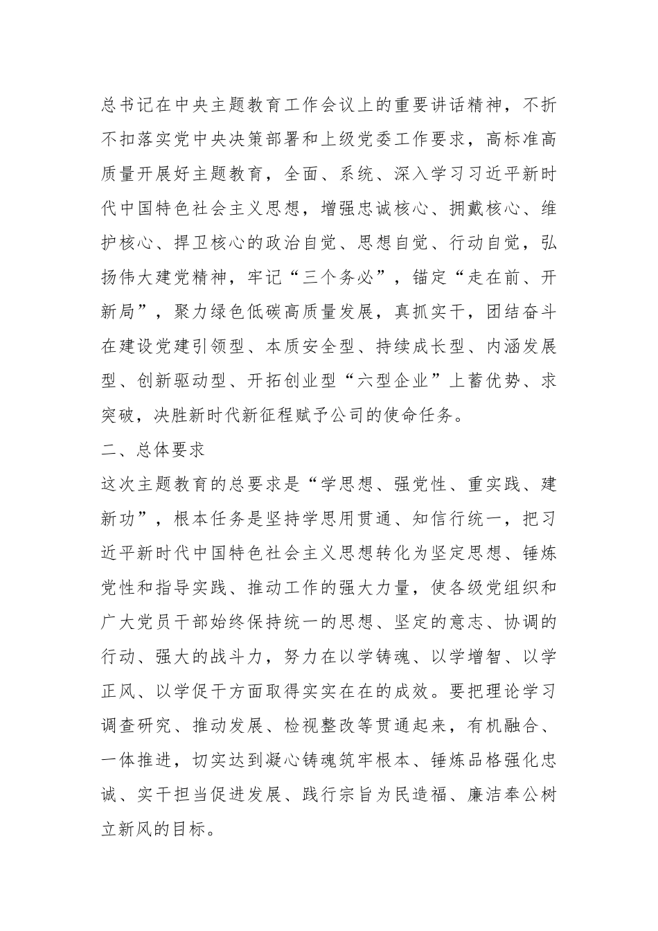 2023年关于深入开展学习贯彻主题教育实施方案.docx_第2页