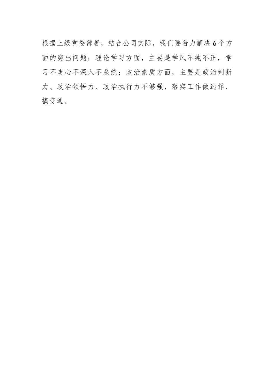 2023年关于深入开展学习贯彻主题教育实施方案.docx_第3页