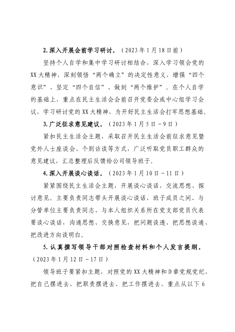 2022年度党员领导干部民主生活会工作方案.doc_第3页