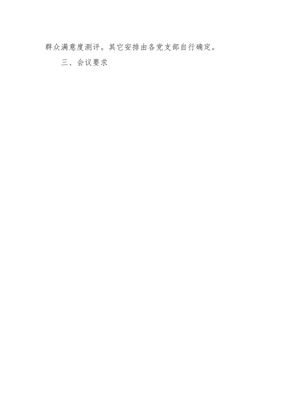 （3篇）调研成果交流会方案材料.docx_第2页