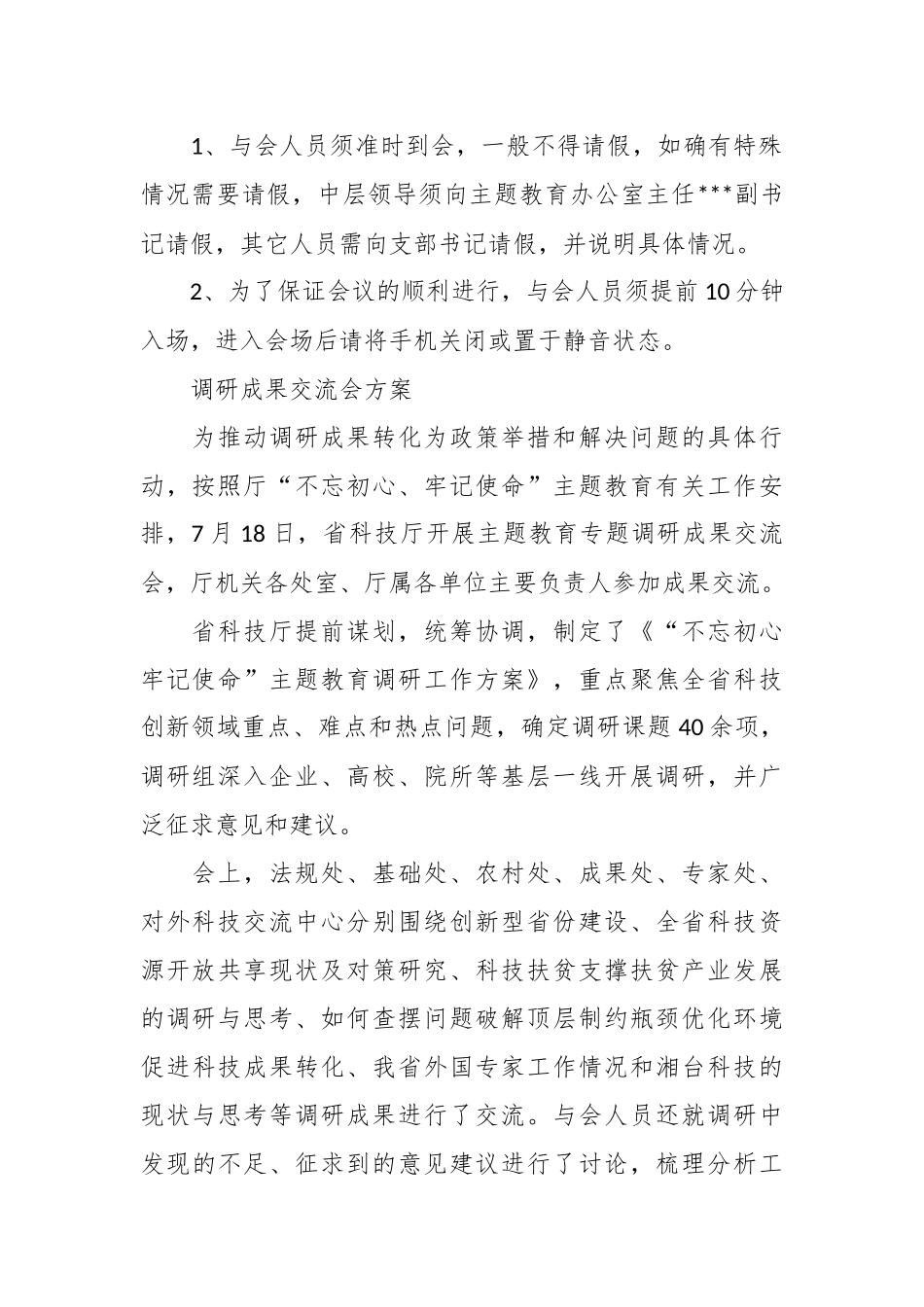 （3篇）调研成果交流会方案材料.docx_第3页