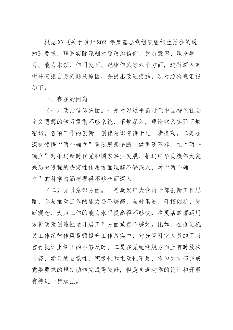 党员个人202_年度组织生活会对照检查汇报.docx_第2页