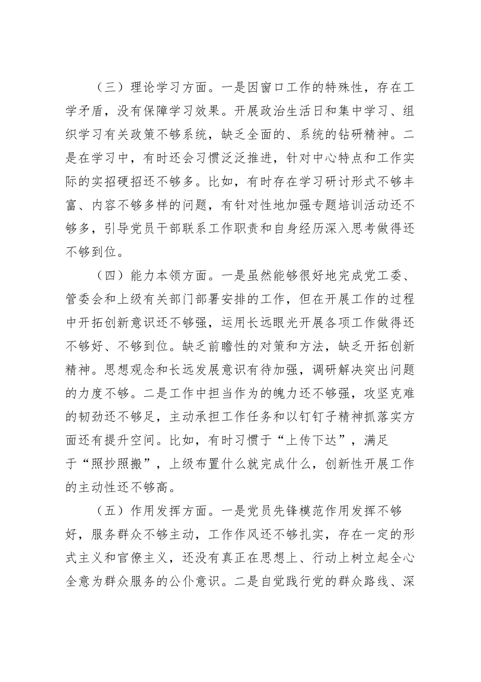 党员个人202_年度组织生活会对照检查汇报.docx_第3页
