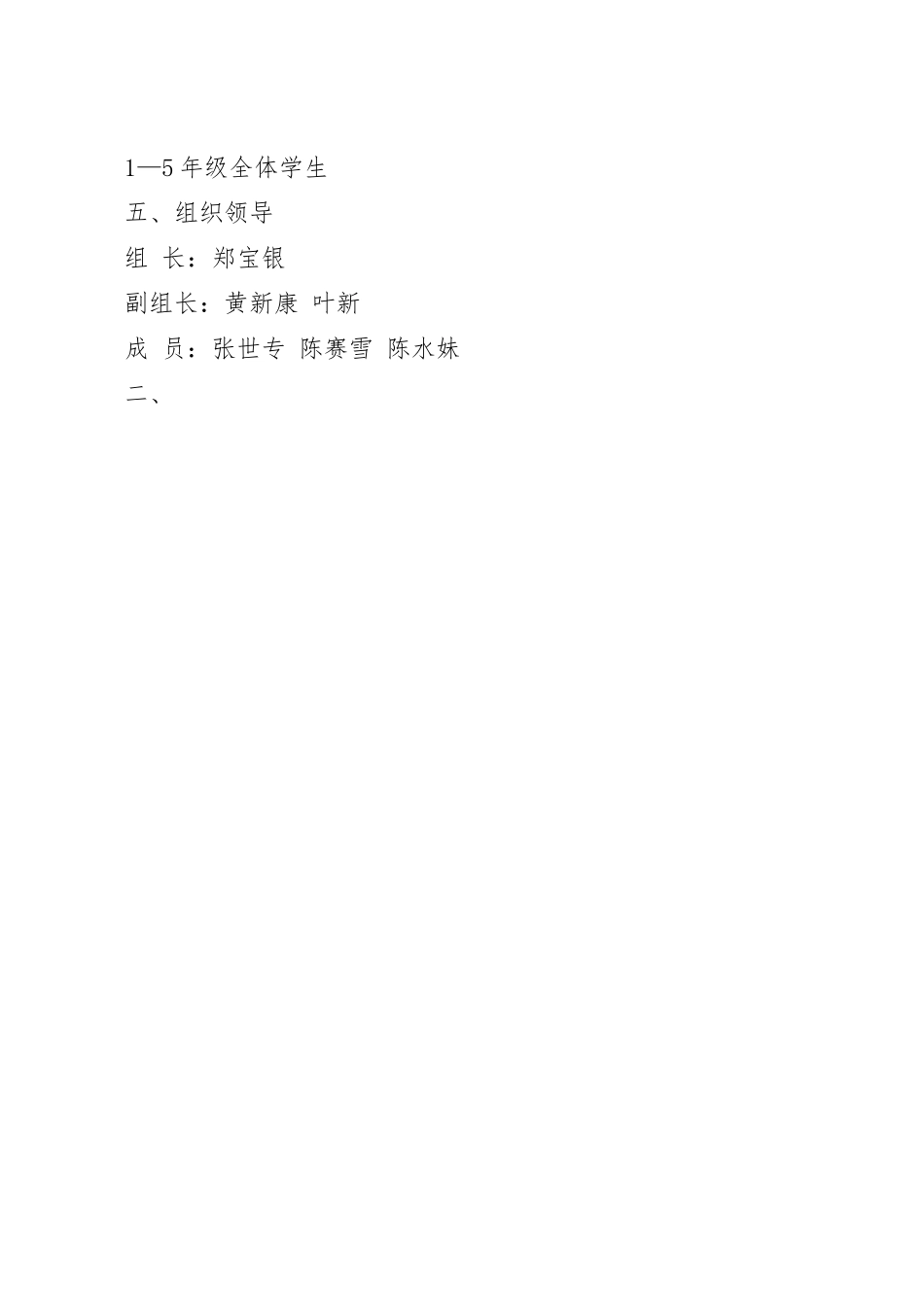 综合实践活动方案精选范文5篇.docx_第3页