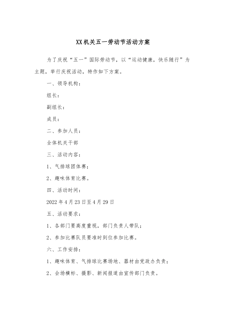 XX机关五一劳动节活动方案.docx_第1页