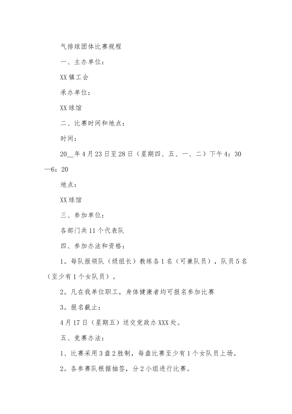 XX机关五一劳动节活动方案.docx_第3页