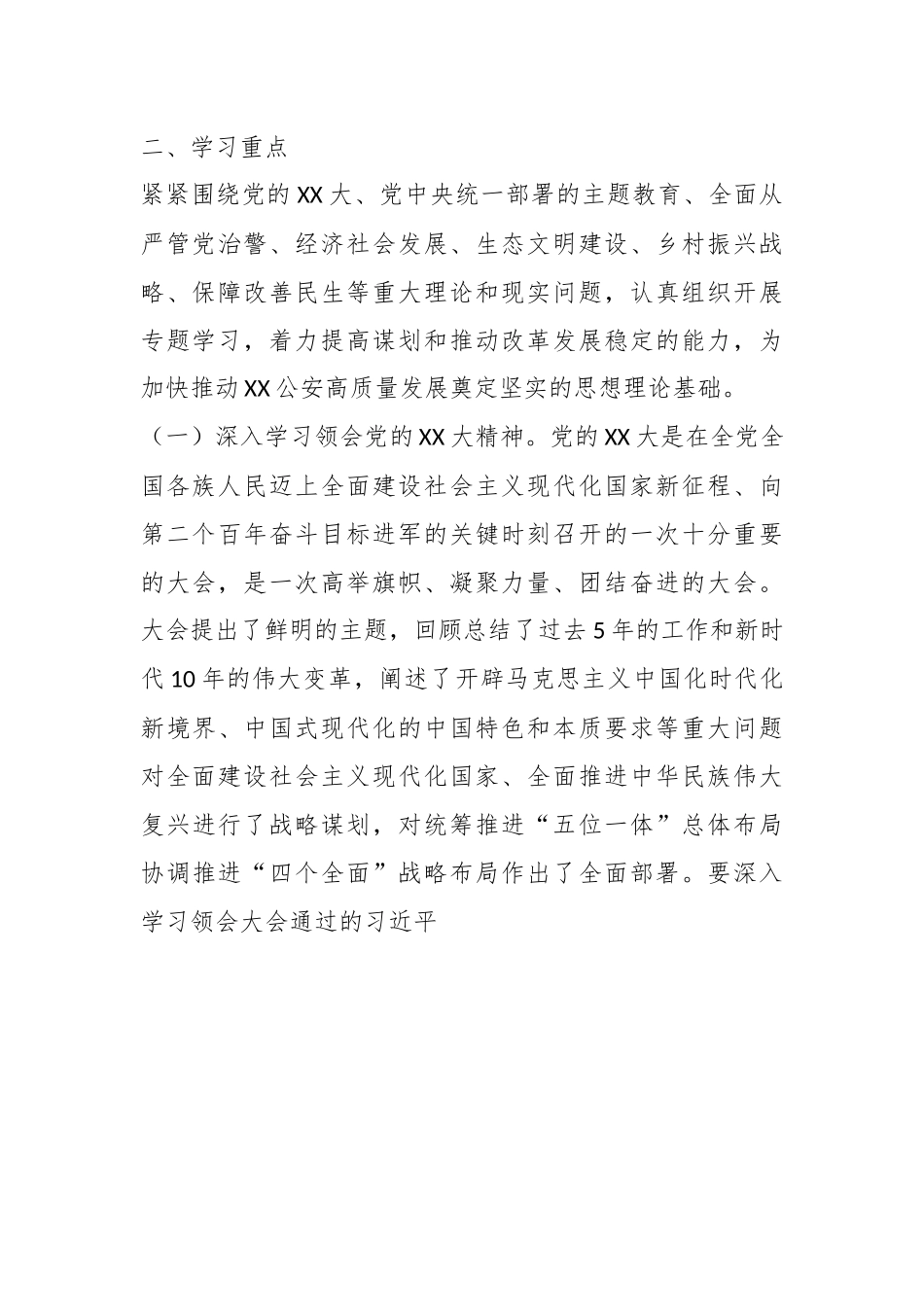 某市局党委理论学习中心组2023年学习方案.docx_第3页