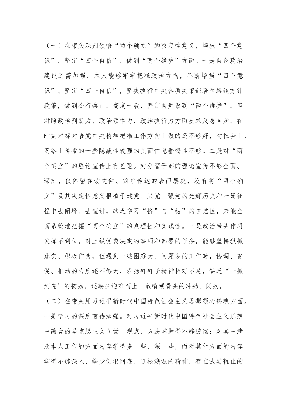 XXXX2022民主生活会个人对照检查材料.docx_第3页
