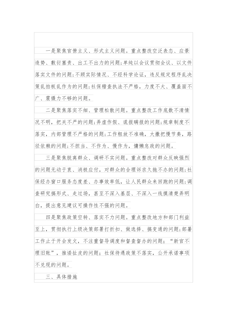 人社系统作风整治工作实施方案.docx_第2页