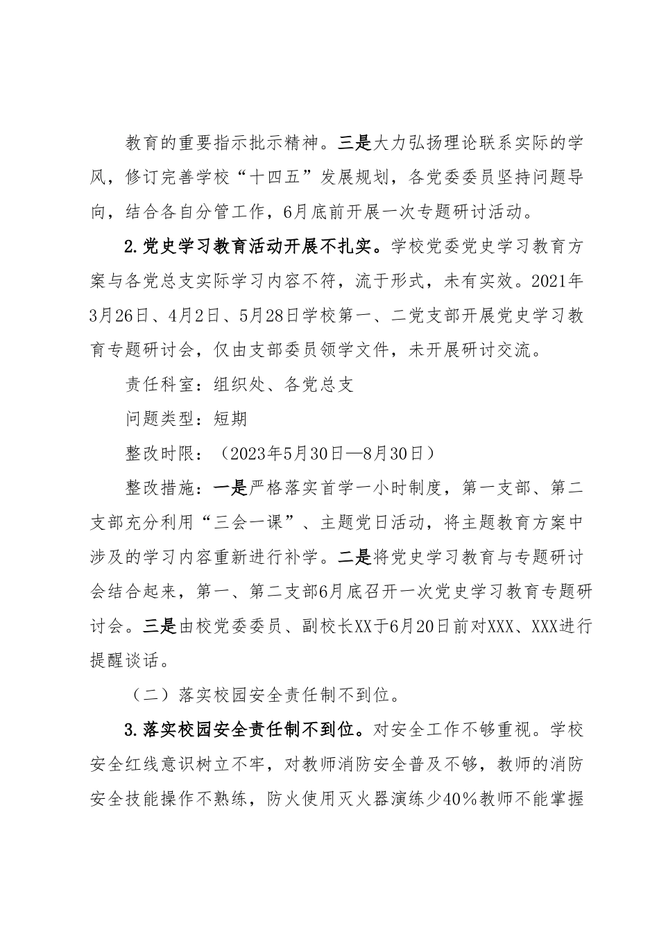 XX市职业中等专业学校巡察反馈问题整改方案.docx_第3页