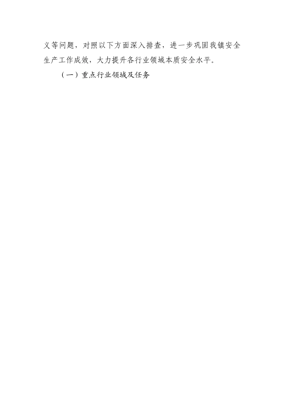 镇安全生产百日行动工作方案.docx_第2页