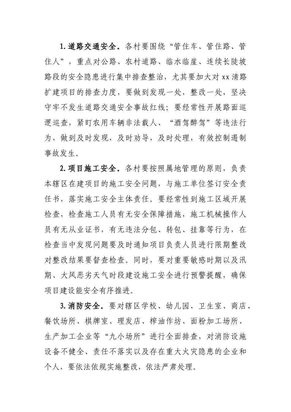 镇安全生产百日行动工作方案.docx_第3页