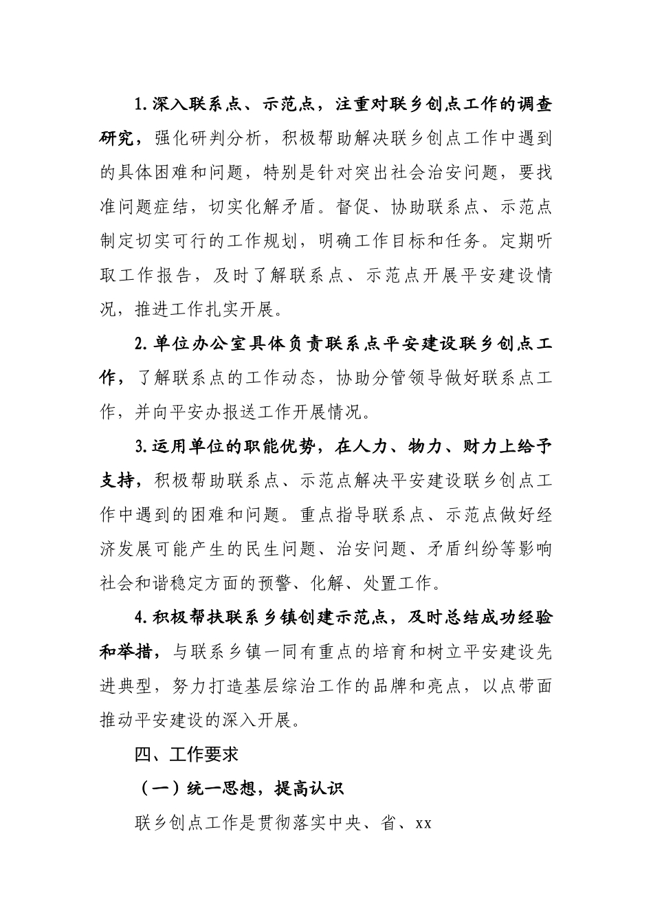 2023年平安建设联乡创点工作方案.docx_第2页