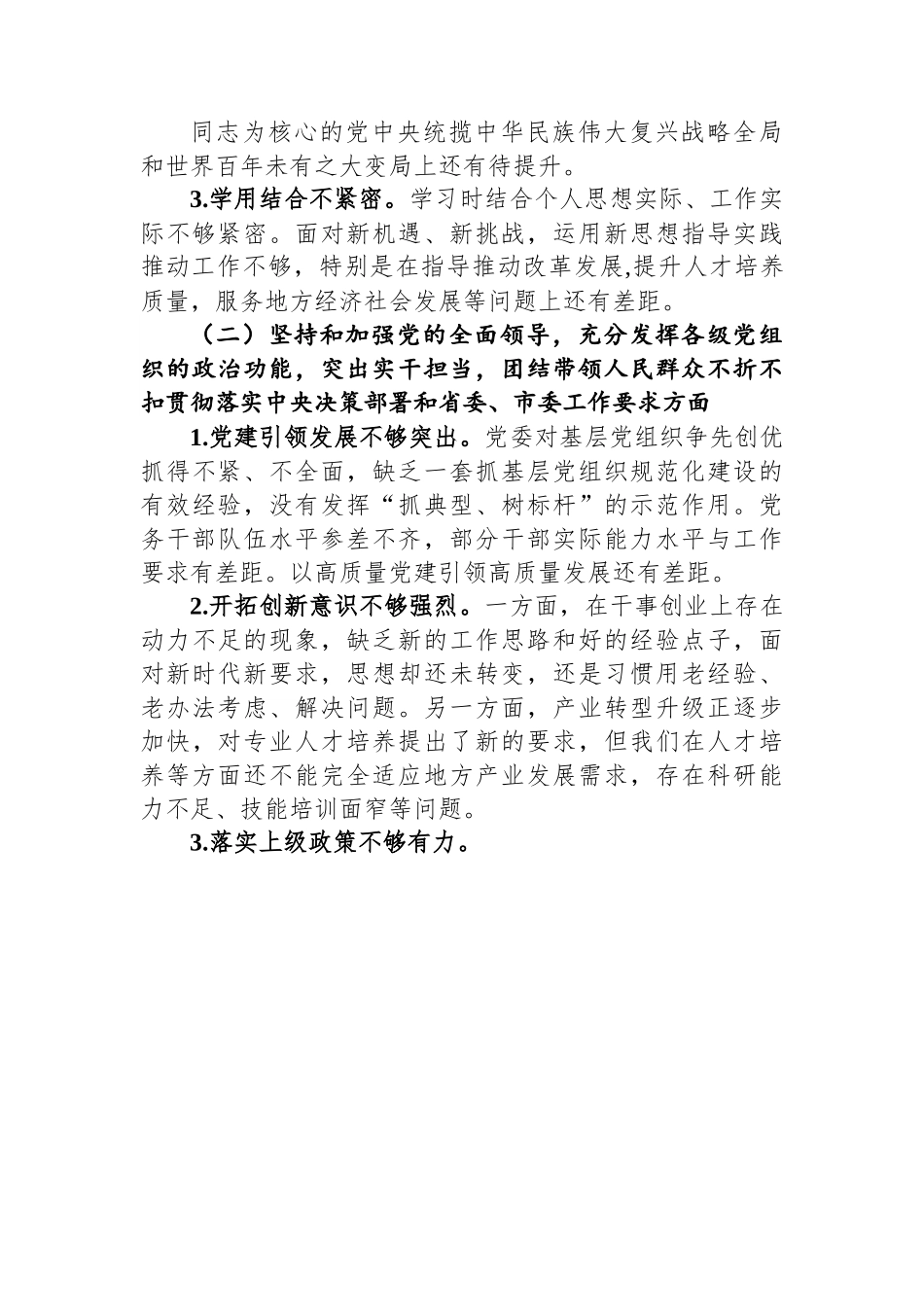 疫情防控民主生活会个人对照检查材料.docx_第2页