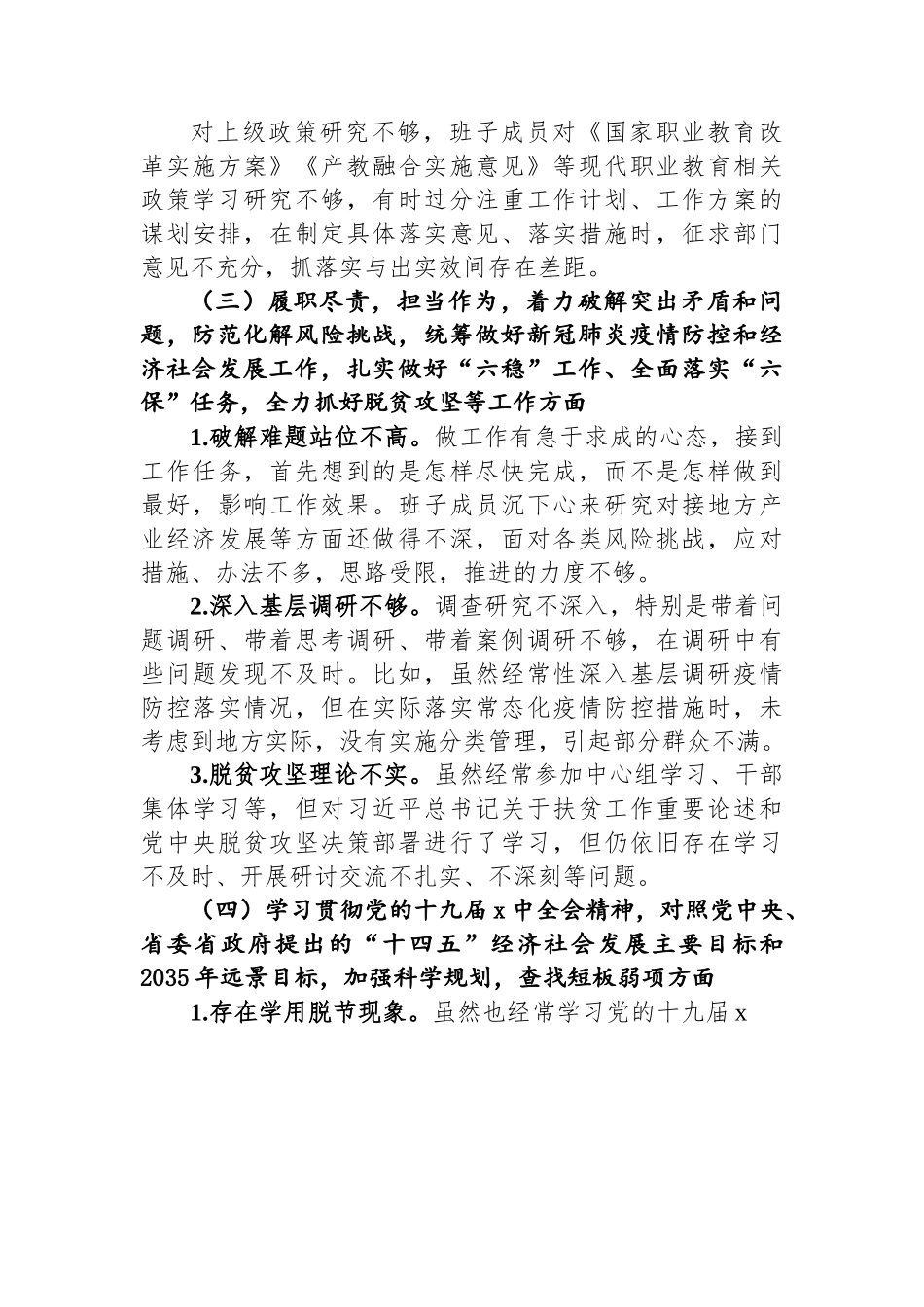 疫情防控民主生活会个人对照检查材料.docx_第3页