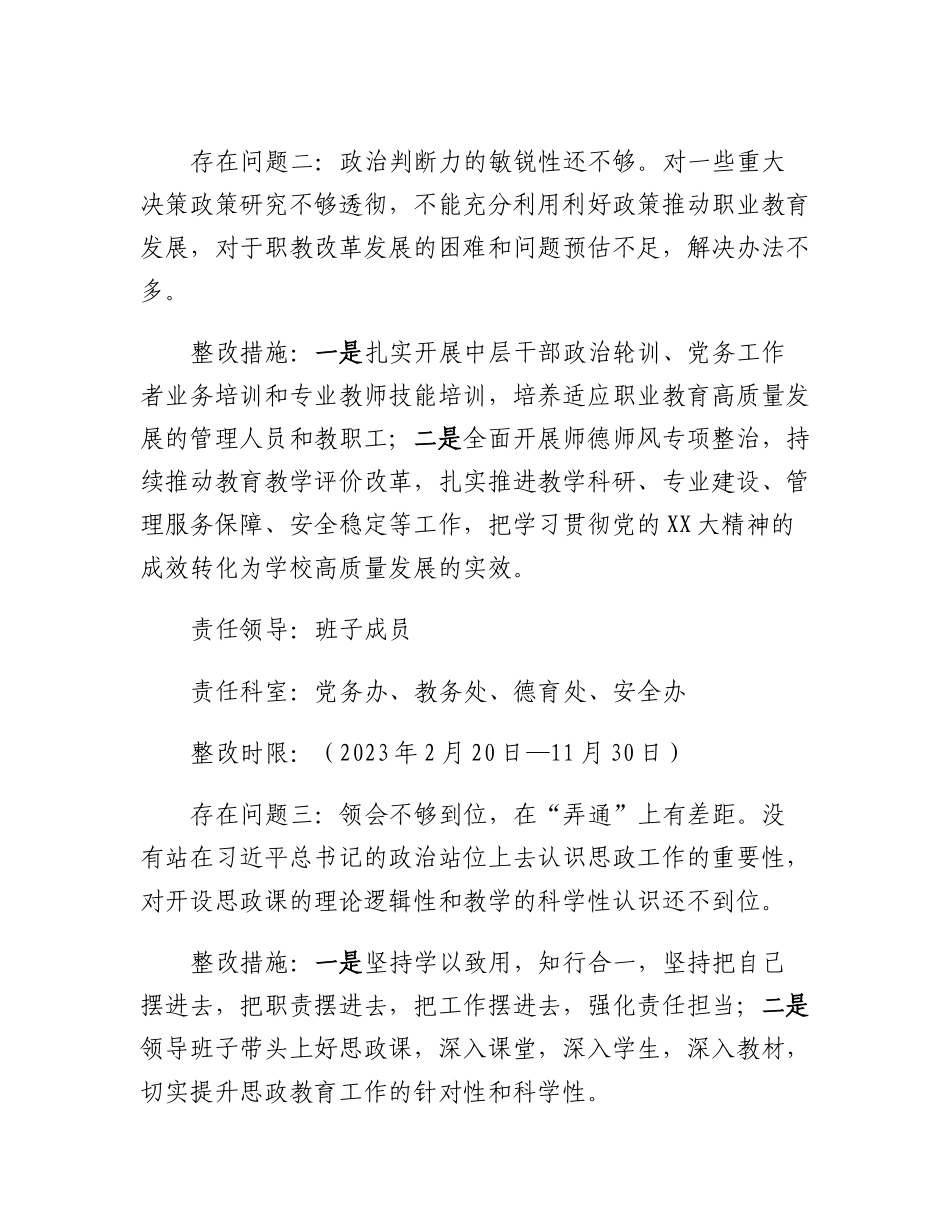 20230307：学校2022年度民主生活会整改方案.docx_第2页