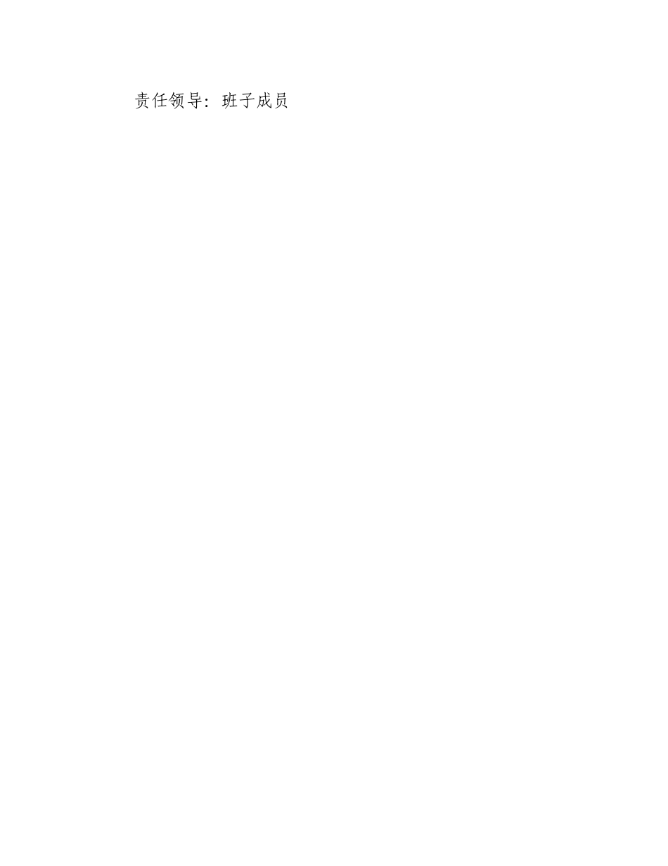20230307：学校2022年度民主生活会整改方案.docx_第3页
