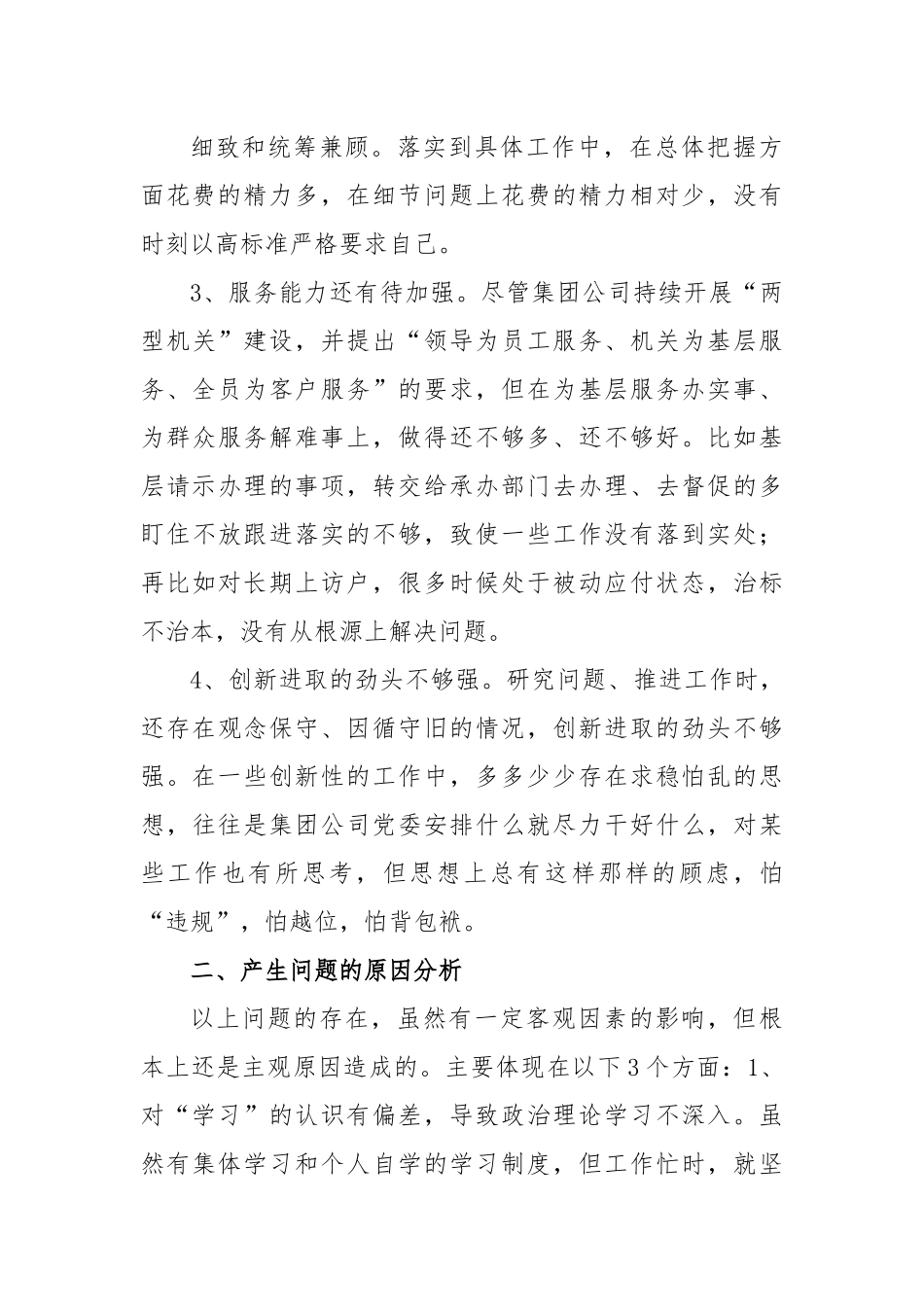 XX单位有关2023年主题教育对照检查剖析发言提纲.docx_第3页