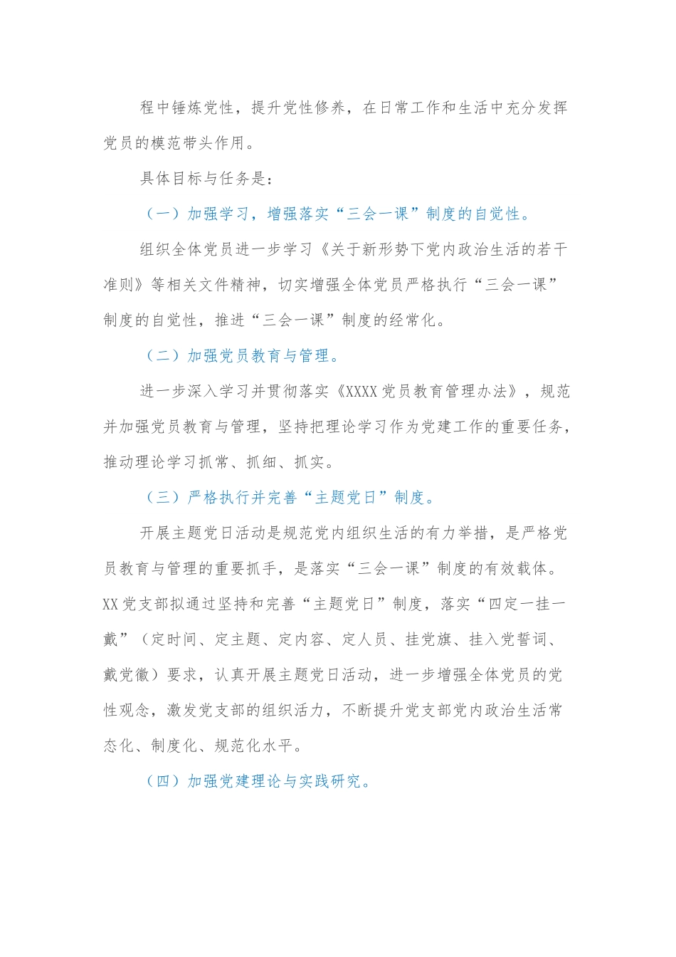 党建工作突破项目实施方案.docx_第3页