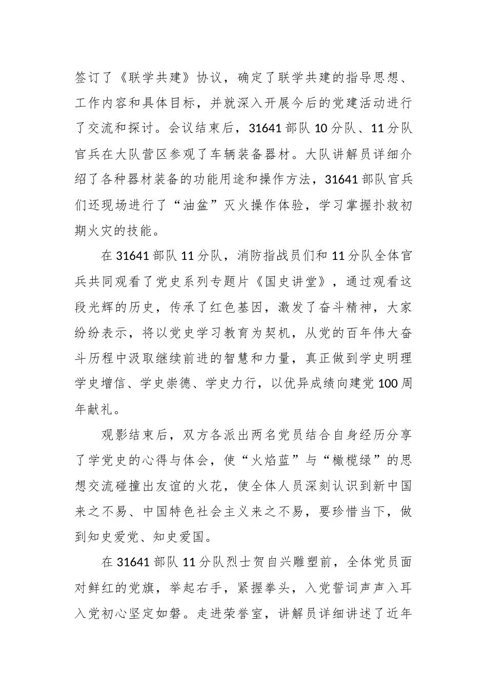 （4篇）关于联学共建方案.docx_第3页