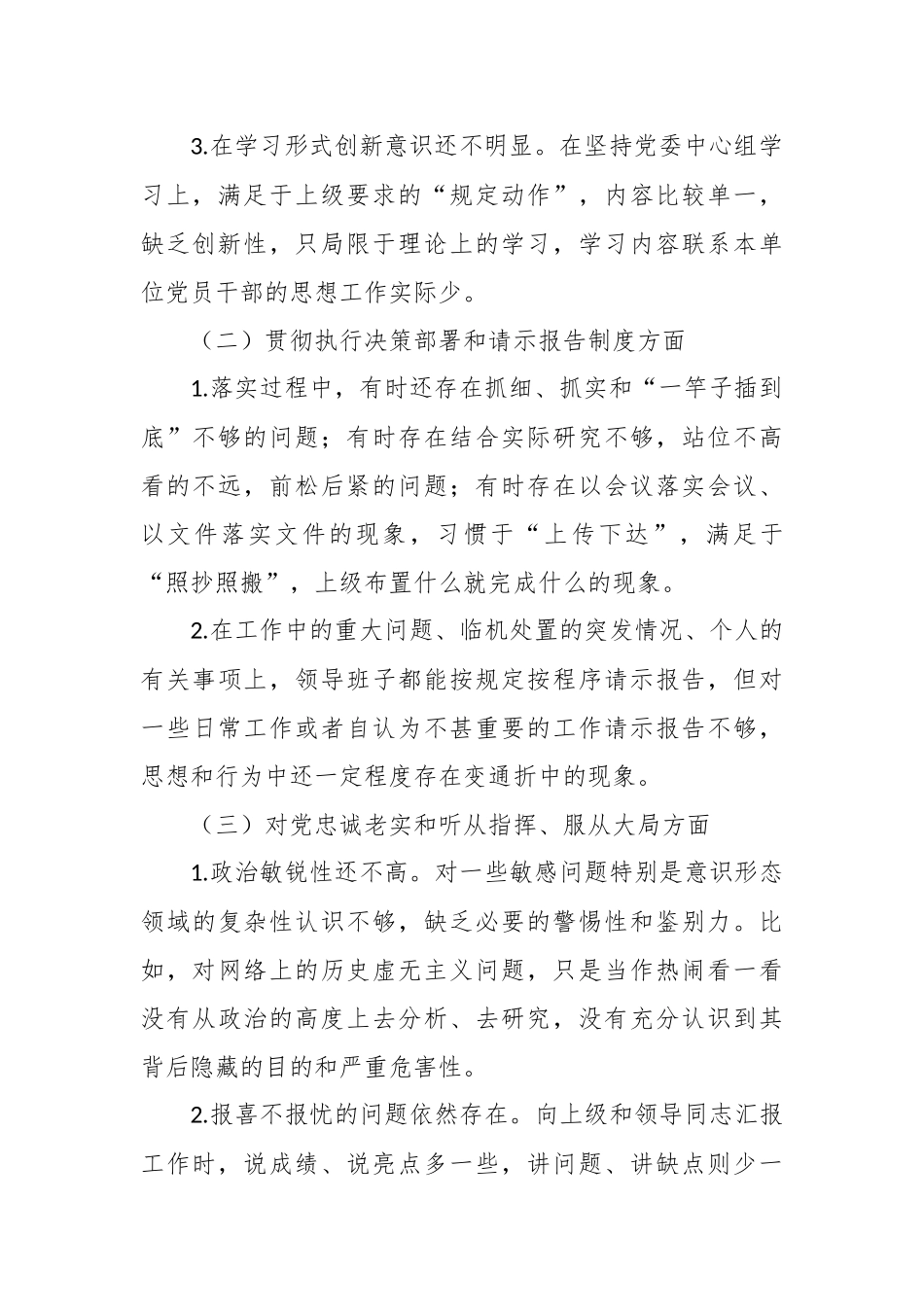 X党委领导班子民主生活会对照检查材料.docx_第3页
