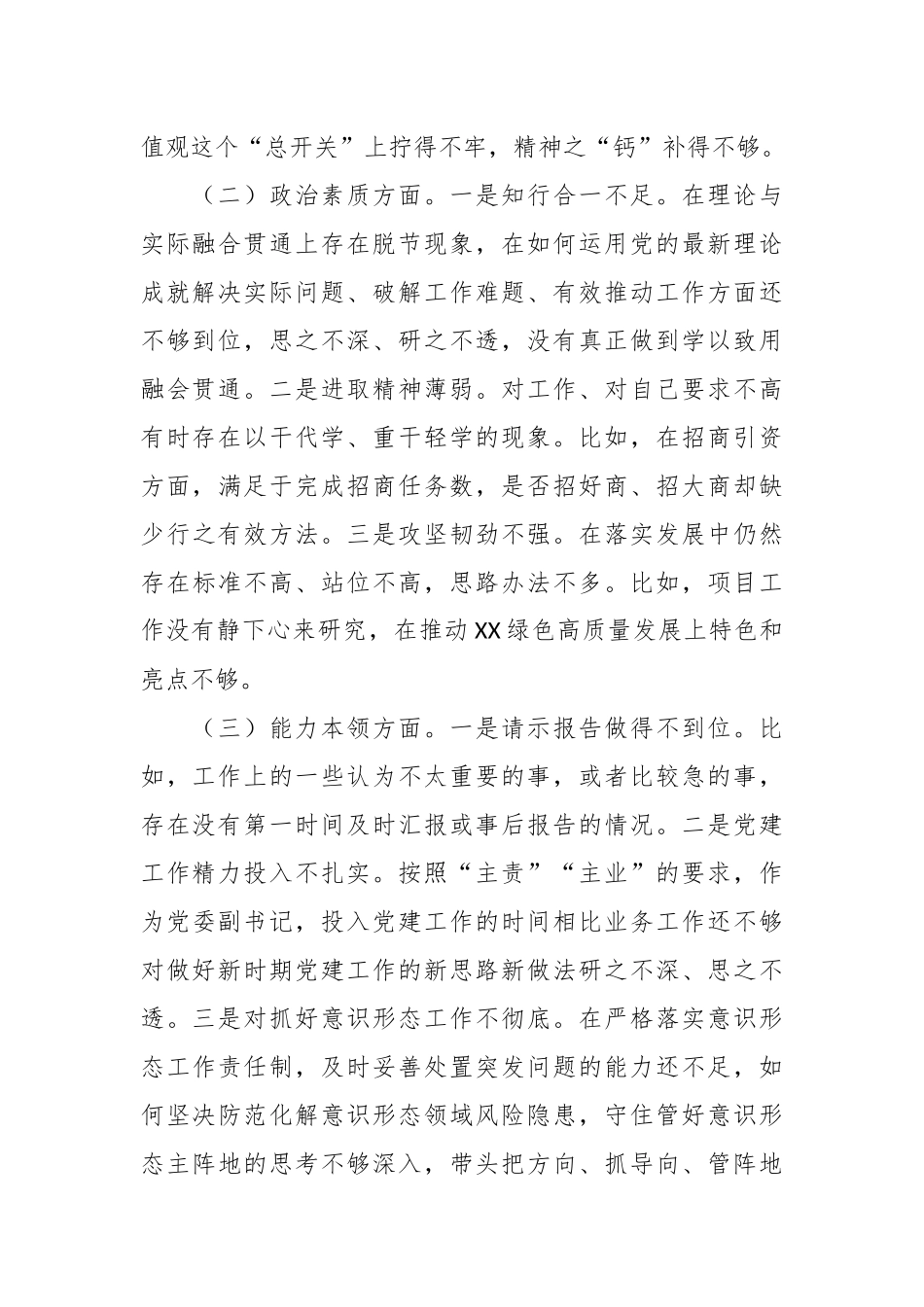 XX乡镇镇长2023年主题教育专题民主生活会个人对照检查材料.docx_第3页